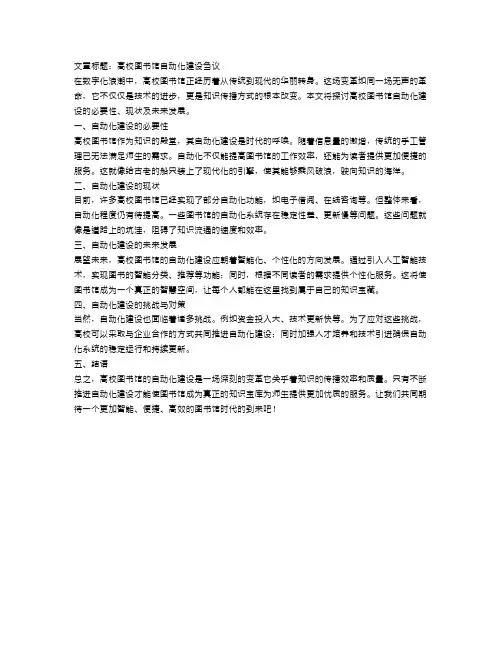 高校图书馆自动化建设刍议