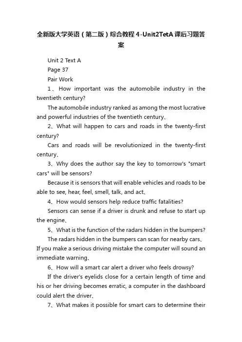 全新版大学英语（第二版）综合教程4-Unit2TetA课后习题答案