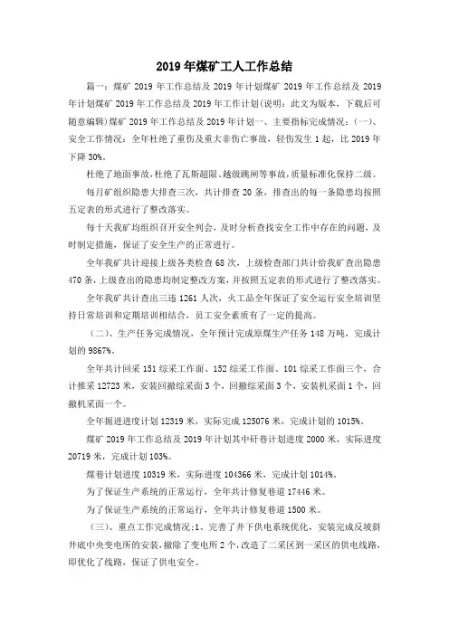 工作总结-2019年煤矿工人工作总结02019 精品