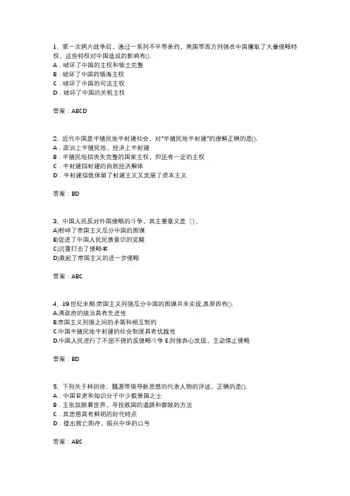 近代史多选题