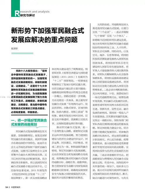 新形势下加强军民融合式发展应解决的重点问题