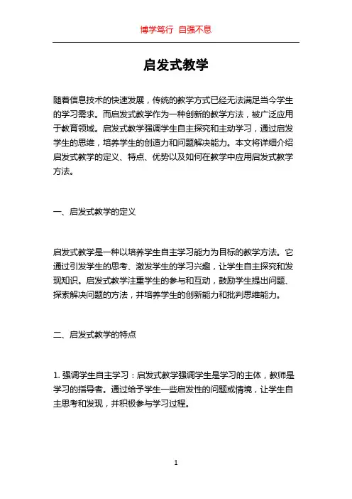 启发式教学