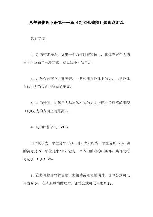 八年级物理下册第十一章《功和机械能》知识点汇总