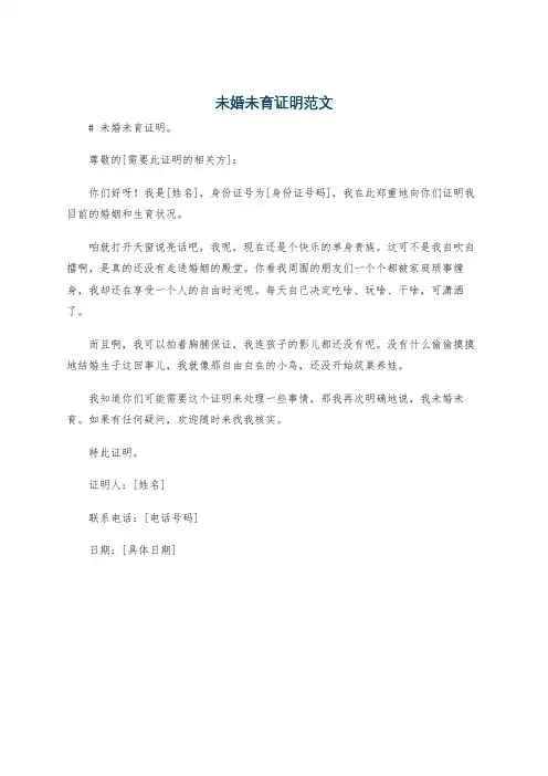 未婚未育证明范文