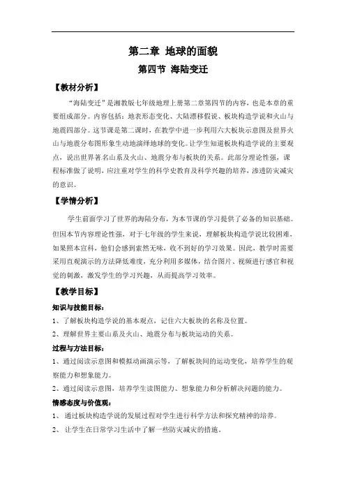 2.4 海陆变迁 教案 2021-2022学年湘教版地理七年级上册 (2)