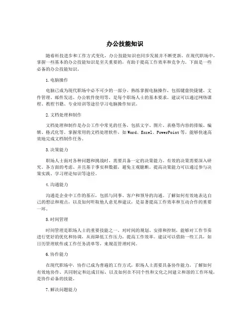 办公技能知识