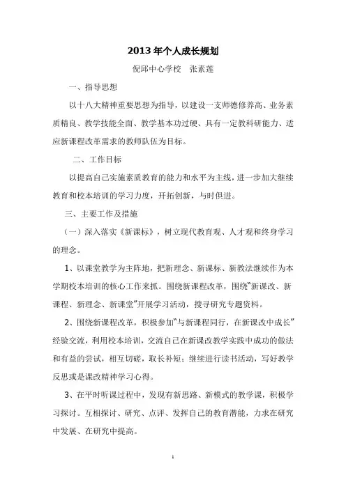 2012年个人成长计划