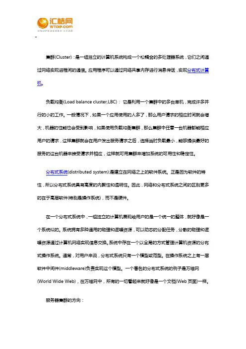 Web集群与负载均衡服务实现