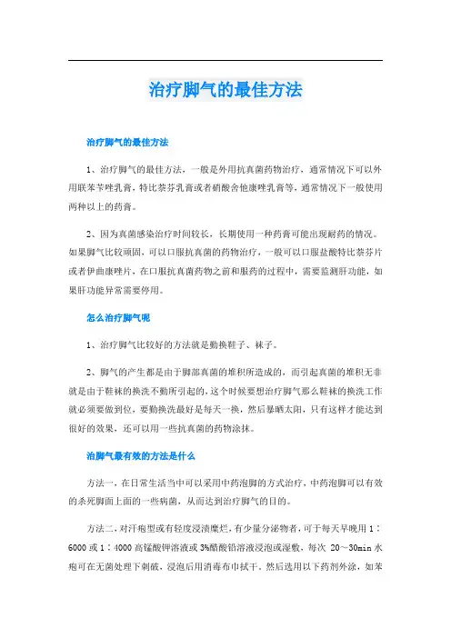 治疗脚气的最佳方法