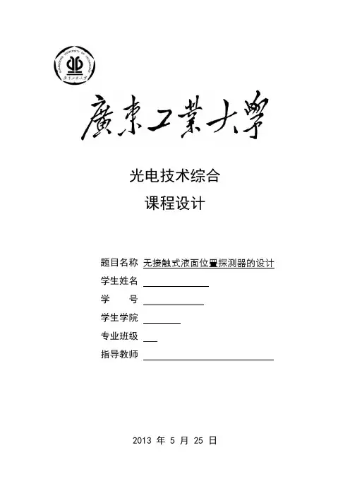 光电课程设计报告