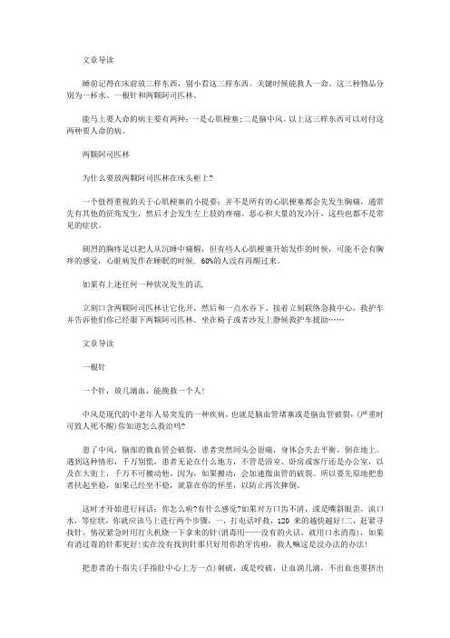 生活养生-睡觉床前放三种东西 关键时刻救人一命