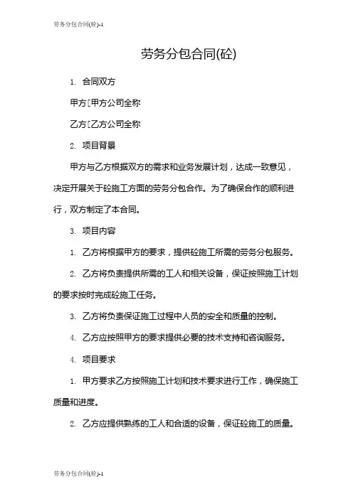 劳务分包合同(砼)
