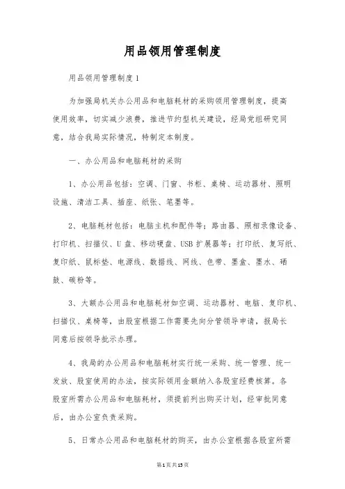 用品领用管理制度