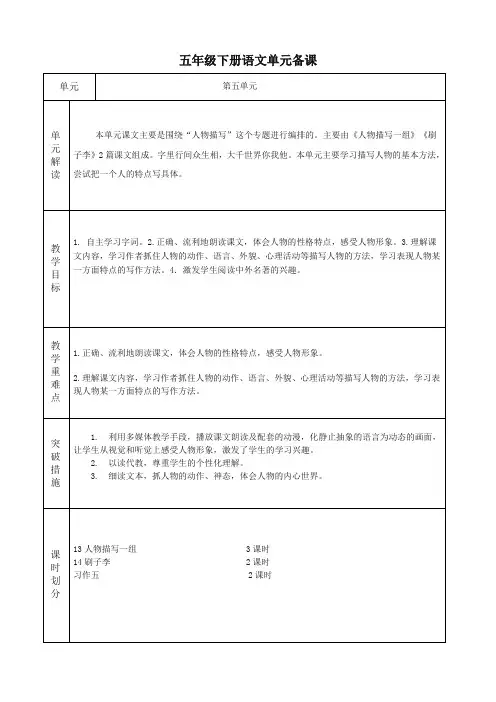 (部编)人教版五年级下册语文第五单元备课(包括园地)