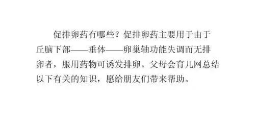 -促排卵药有哪些？
