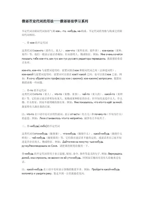 俄语否定代词的用法