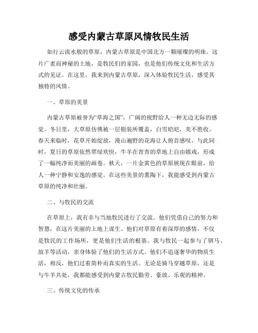 感受内蒙古草原风情牧民生活