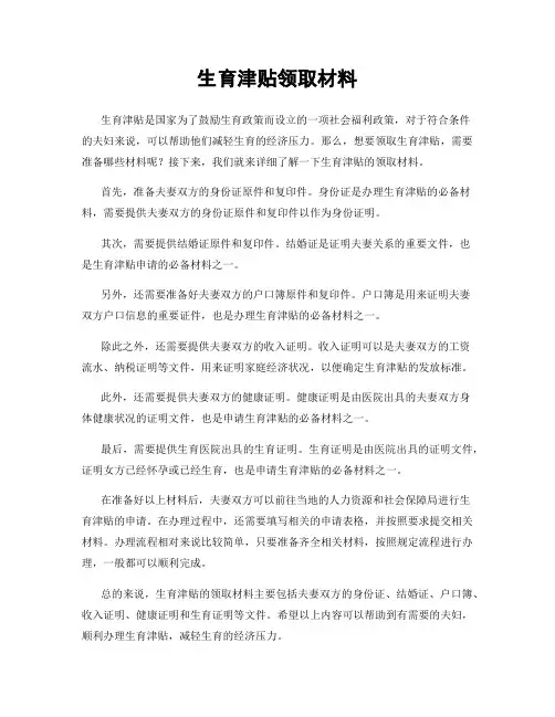 生育津贴领取材料