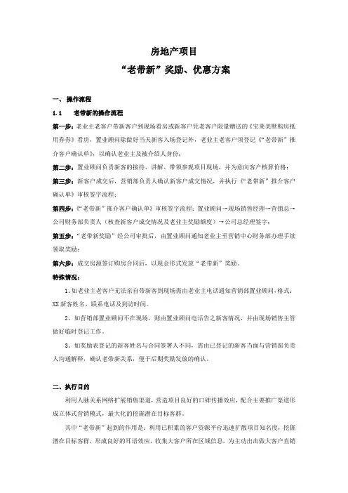 房地产项目老带新