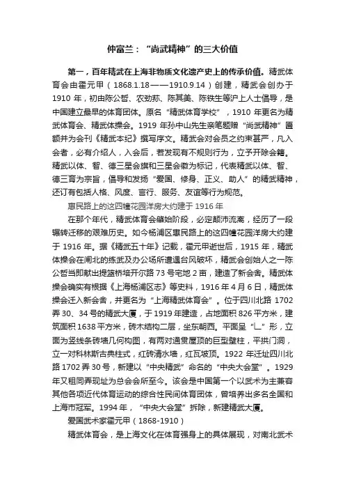 仲富兰：“尚武精神”的三大价值