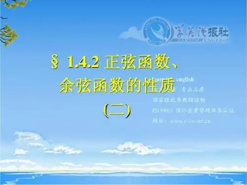 正弦函数、余弦函数的性质