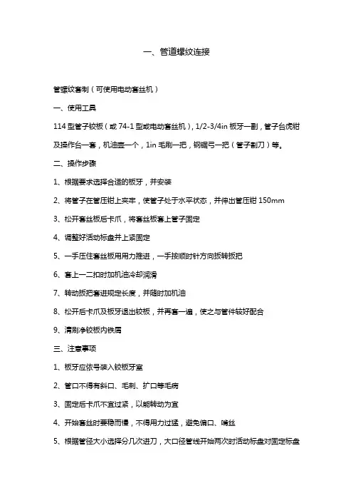管工培训实作