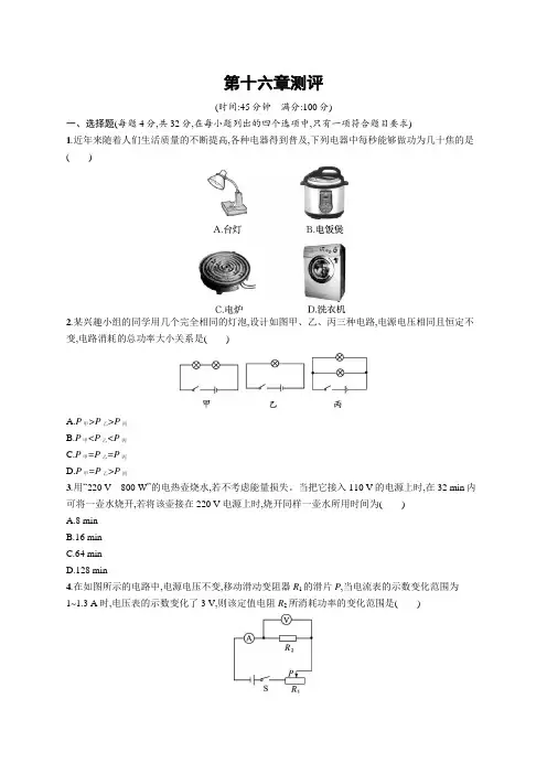 沪科版九年级物理第十六章测评含答案
