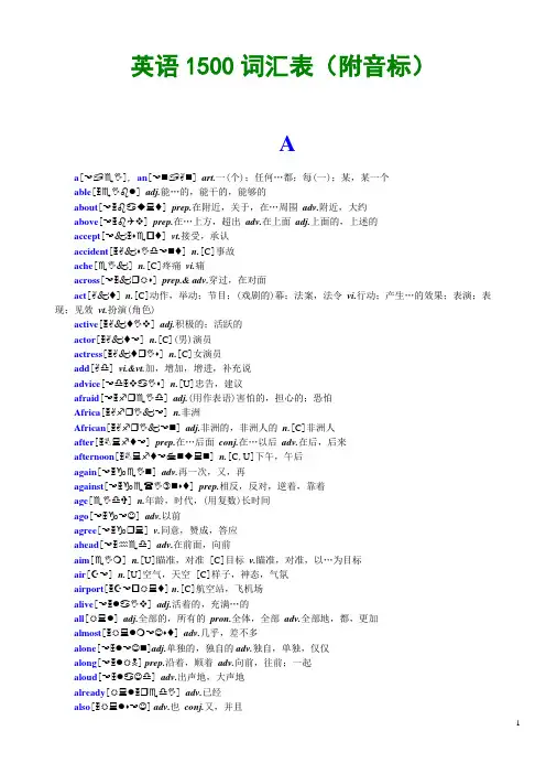 英语1500词汇表(附音标)
