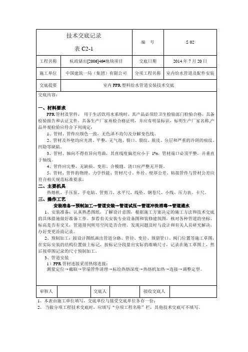 室内PPR塑料给水管道安装技术交底