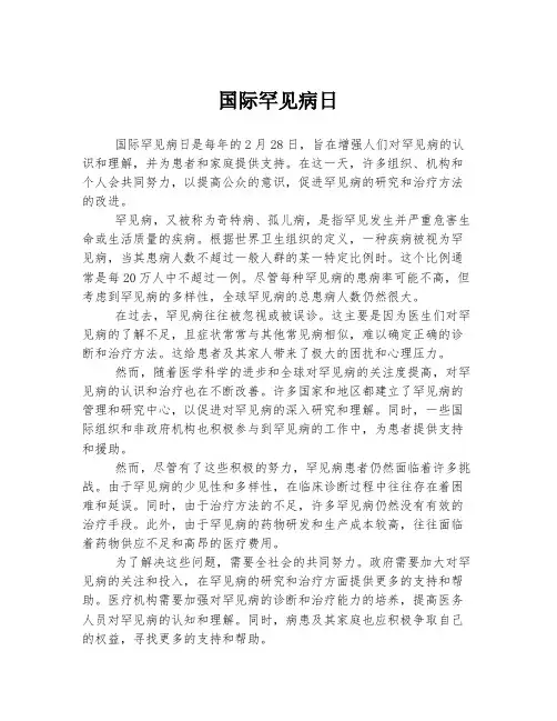 国际罕见病日