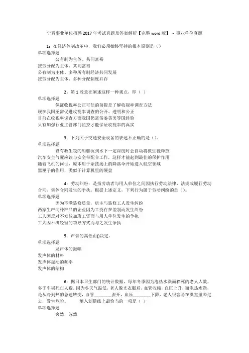 宁晋事业单位招聘2017年考试真题及答案解析【完整word版】 - 事业单位真题_1