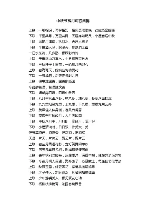 中秋节赏月对联集锦
