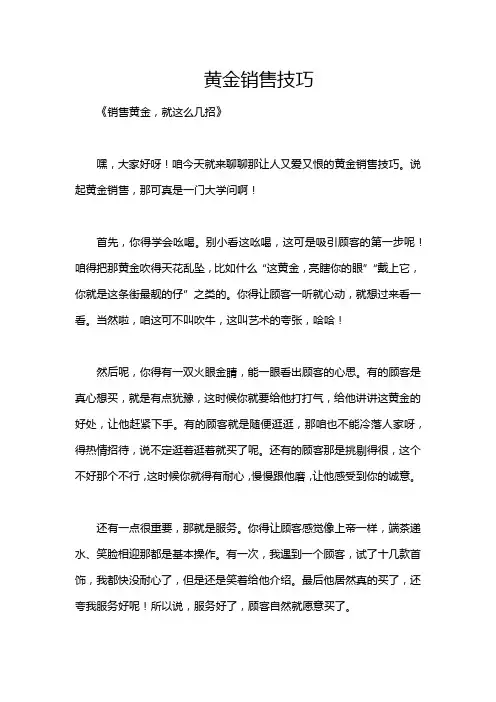 黄金销售技巧