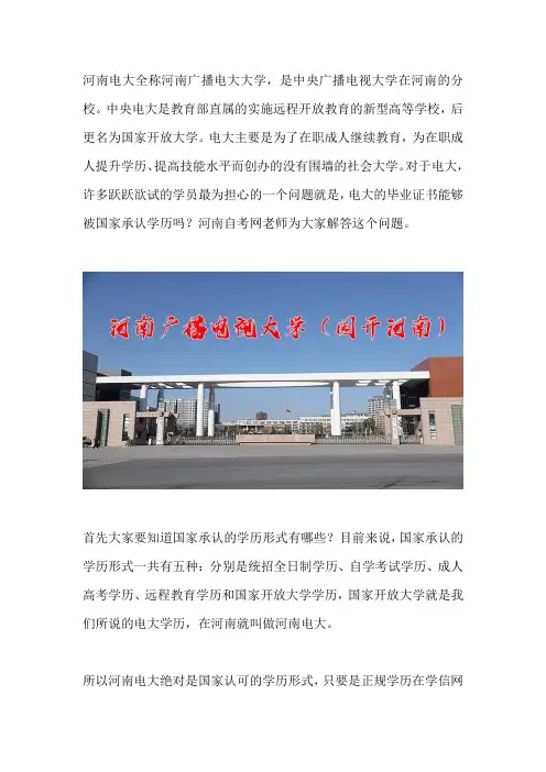 「解析」河南电大是什么学校？