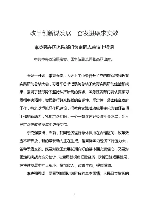 改革创新谋发展奋发进取求实效