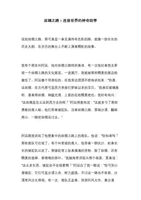 丝绸之路的简简介