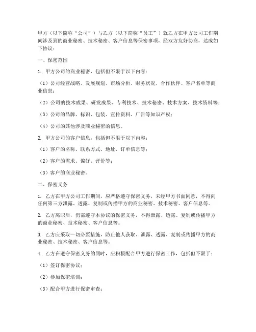 录用回执单保密协议