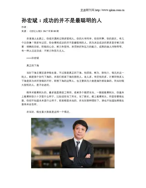 孙宏斌：成功的并不是最聪明的人