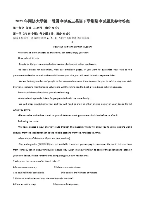 2021年同济大学第一附属中学高三英语下学期期中试题及参考答案