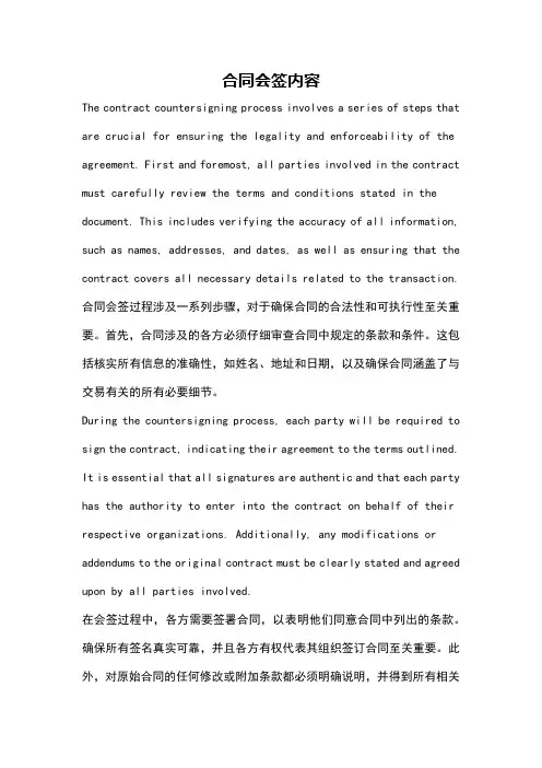 合同会签内容