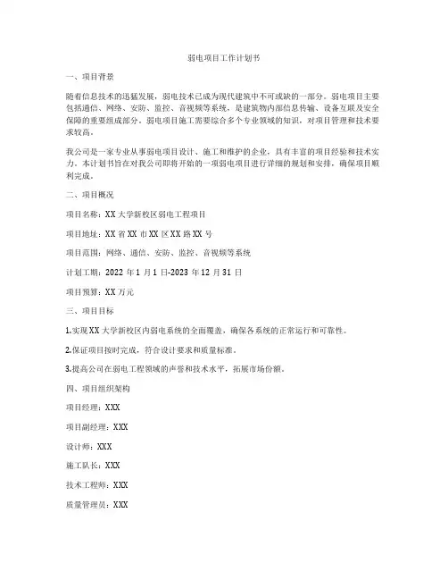 弱电项目工作计划书