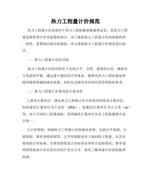 热力工程量计价规范
