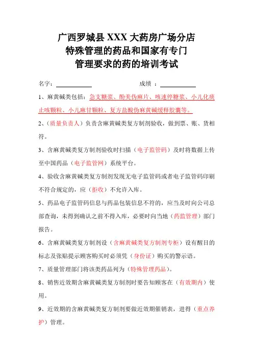 广西员工个人培训教育档案表 特殊管理的药品和国家有专门管理要求的药的培训考试