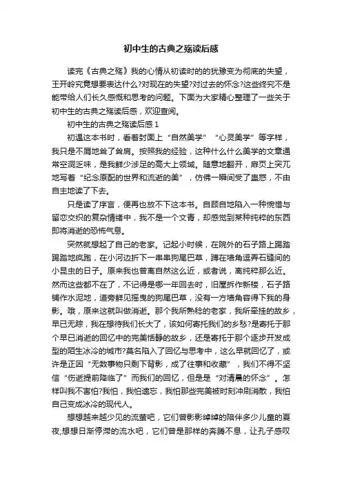 初中生的古典之殇读后感