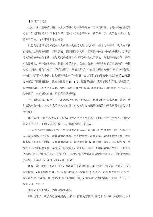 我学会了关心妈妈精选