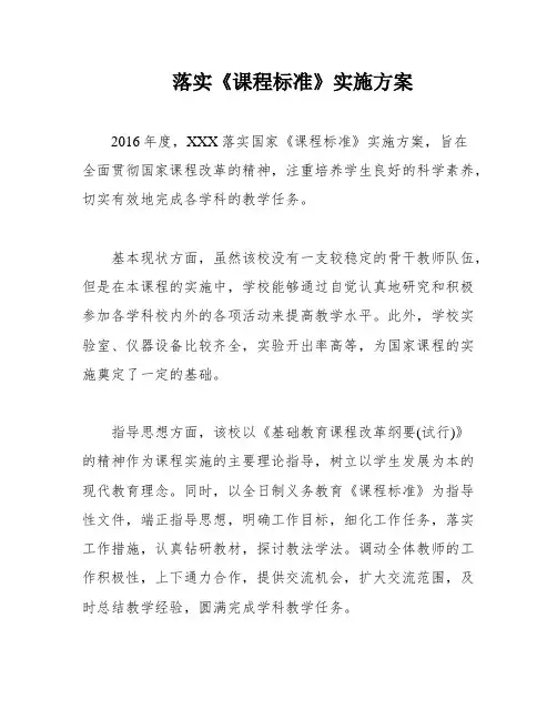 落实《课程标准》实施方案
