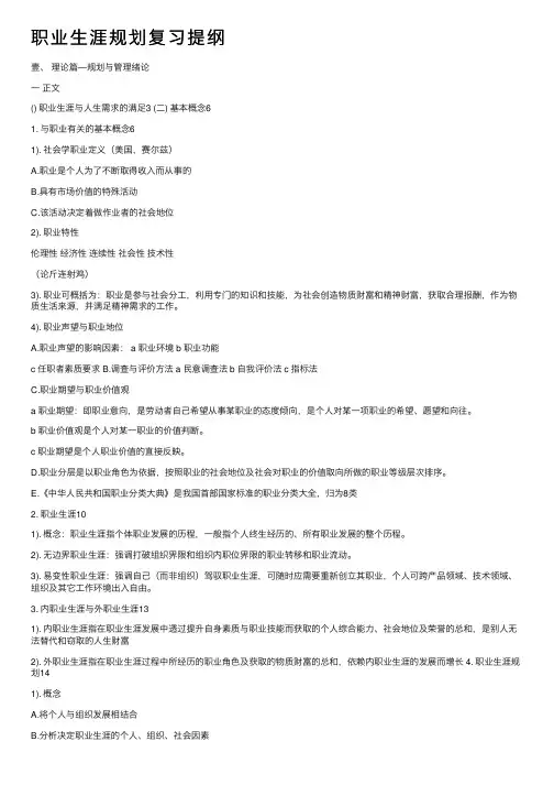 职业生涯规划复习提纲