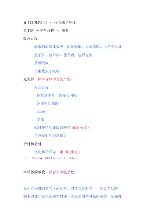 直接带隙半导体和间接带隙半导体吸收