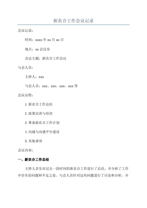 新农合工作会议记录