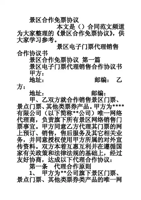 景区合作免票协议